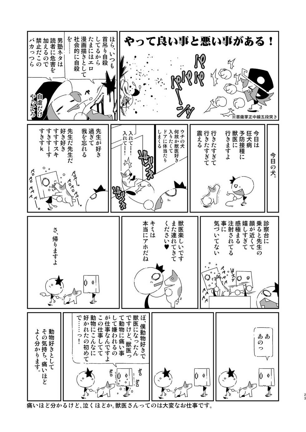[Macop] よしなし A La Carte - Page 23