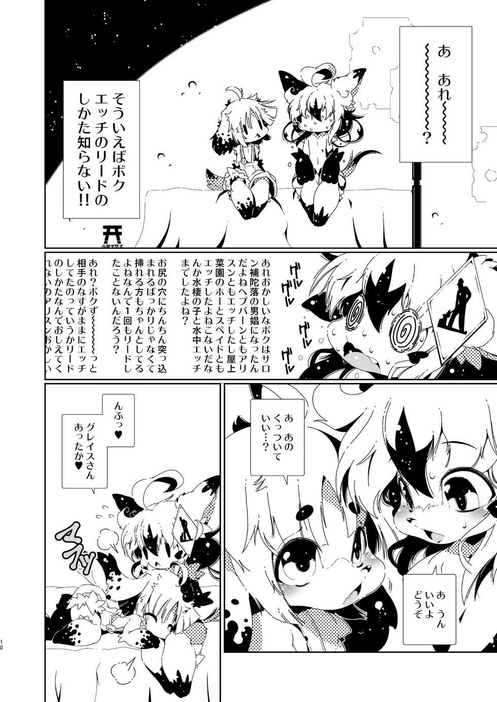 [Macop] カワラのカワニナくん - Page 10