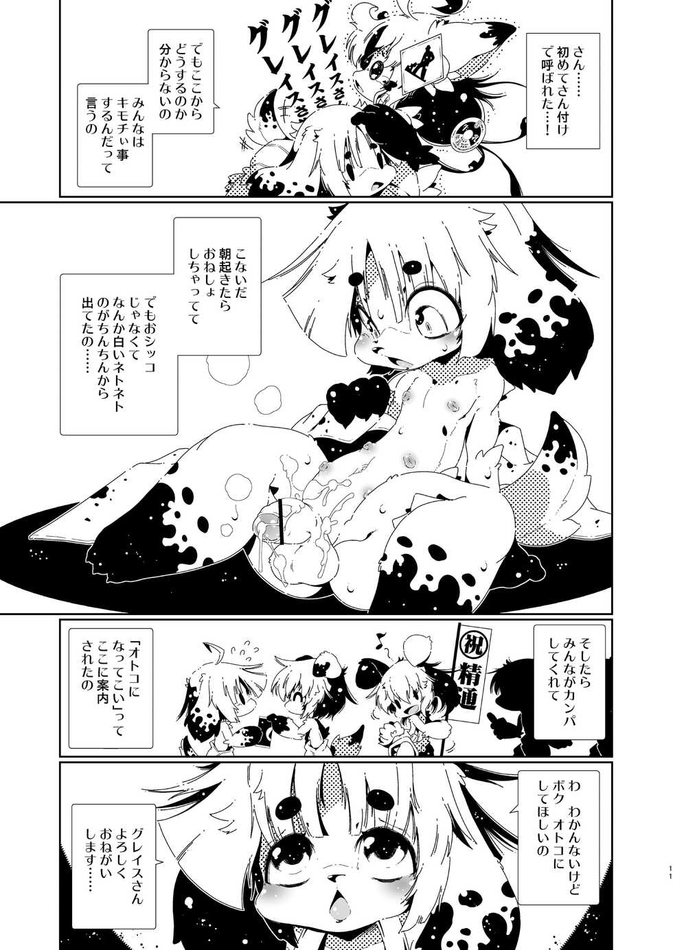 [Macop] カワラのカワニナくん - Page 11