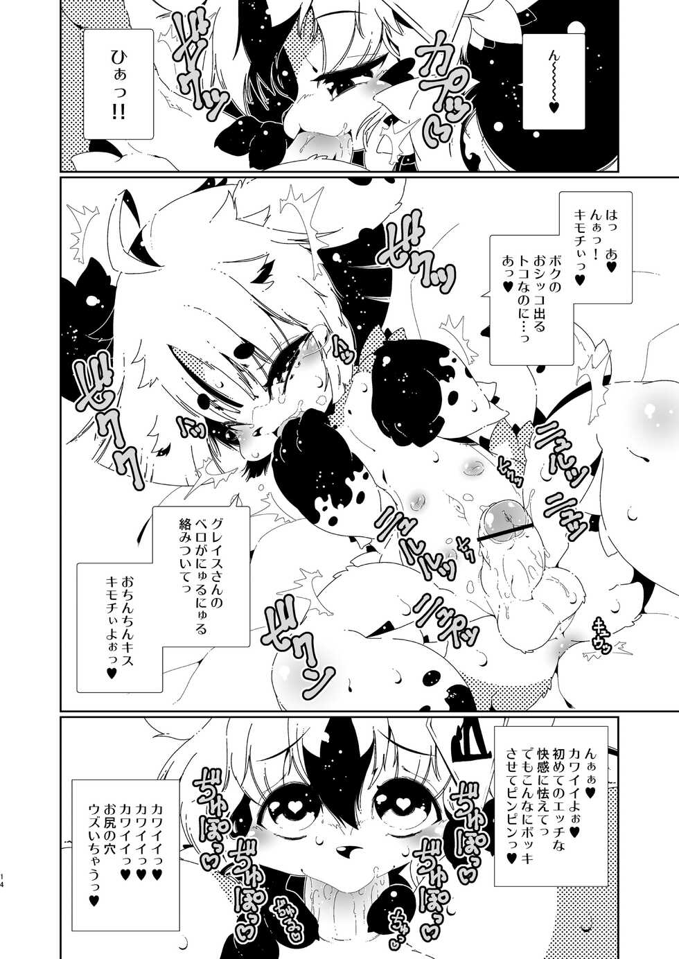 [Macop] カワラのカワニナくん - Page 14
