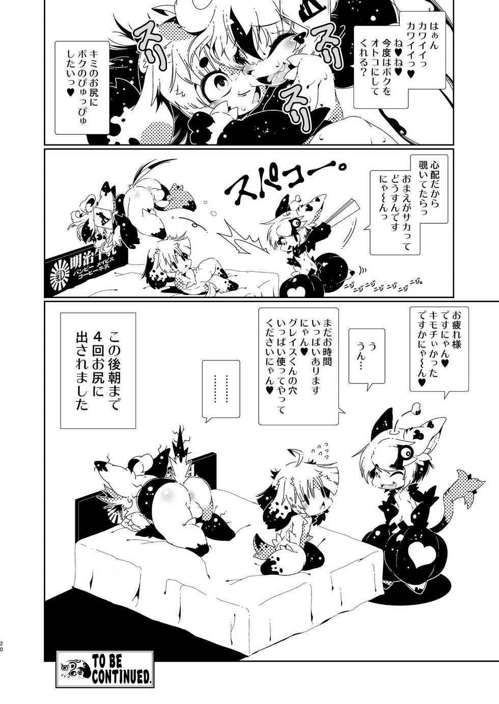 [Macop] カワラのカワニナくん - Page 20