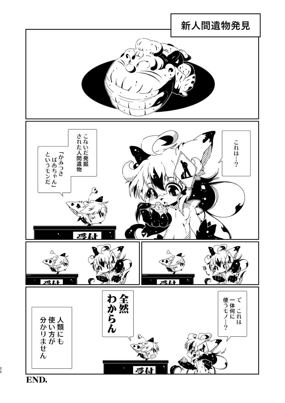 [Macop] カワラのカワニナくん - Page 22