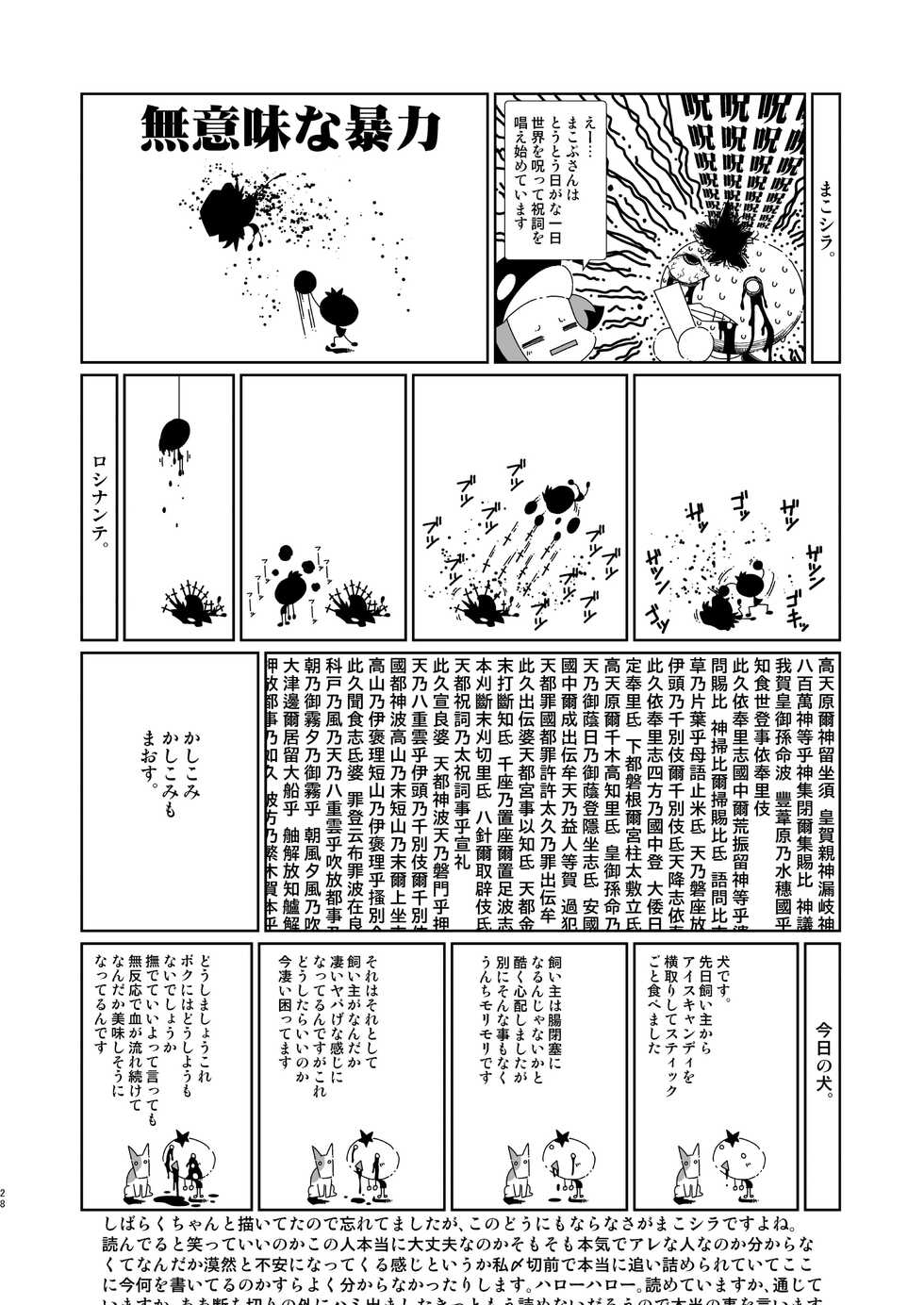 [Macop] カワラのカワニナくん - Page 28