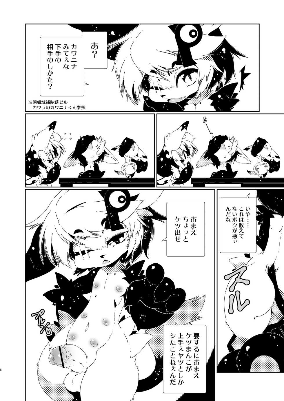 [Macop] アリスンの男娼教育 - Page 6