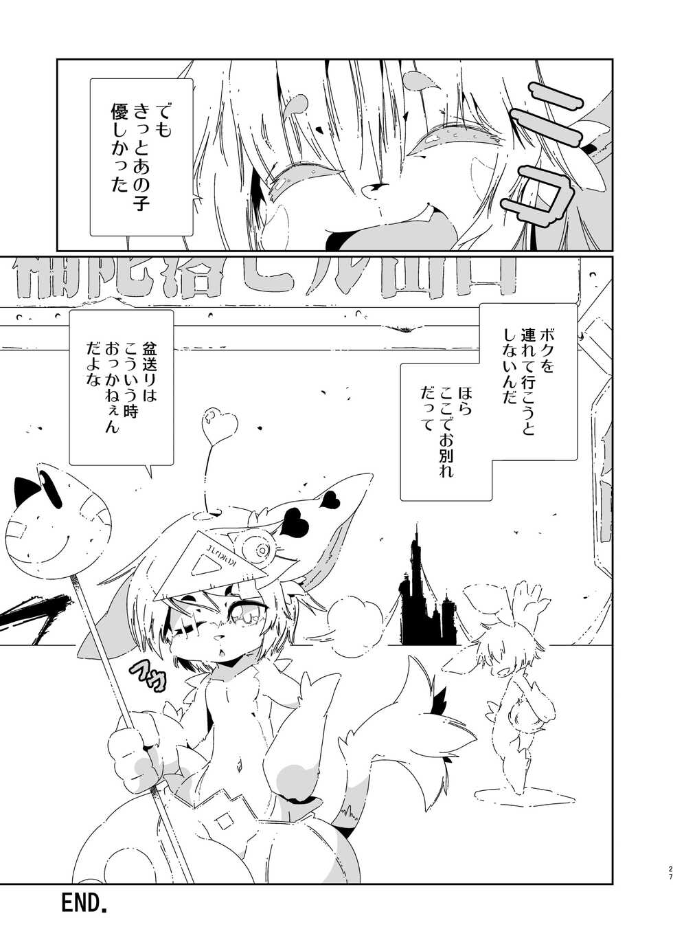 [Macop] アリスンの男娼教育 - Page 27