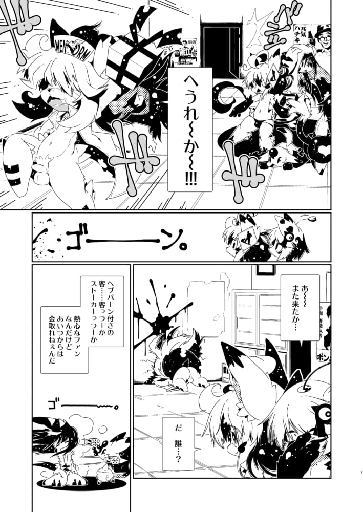[Macop] ヘプバーンくんのオナニー事情 - Page 7
