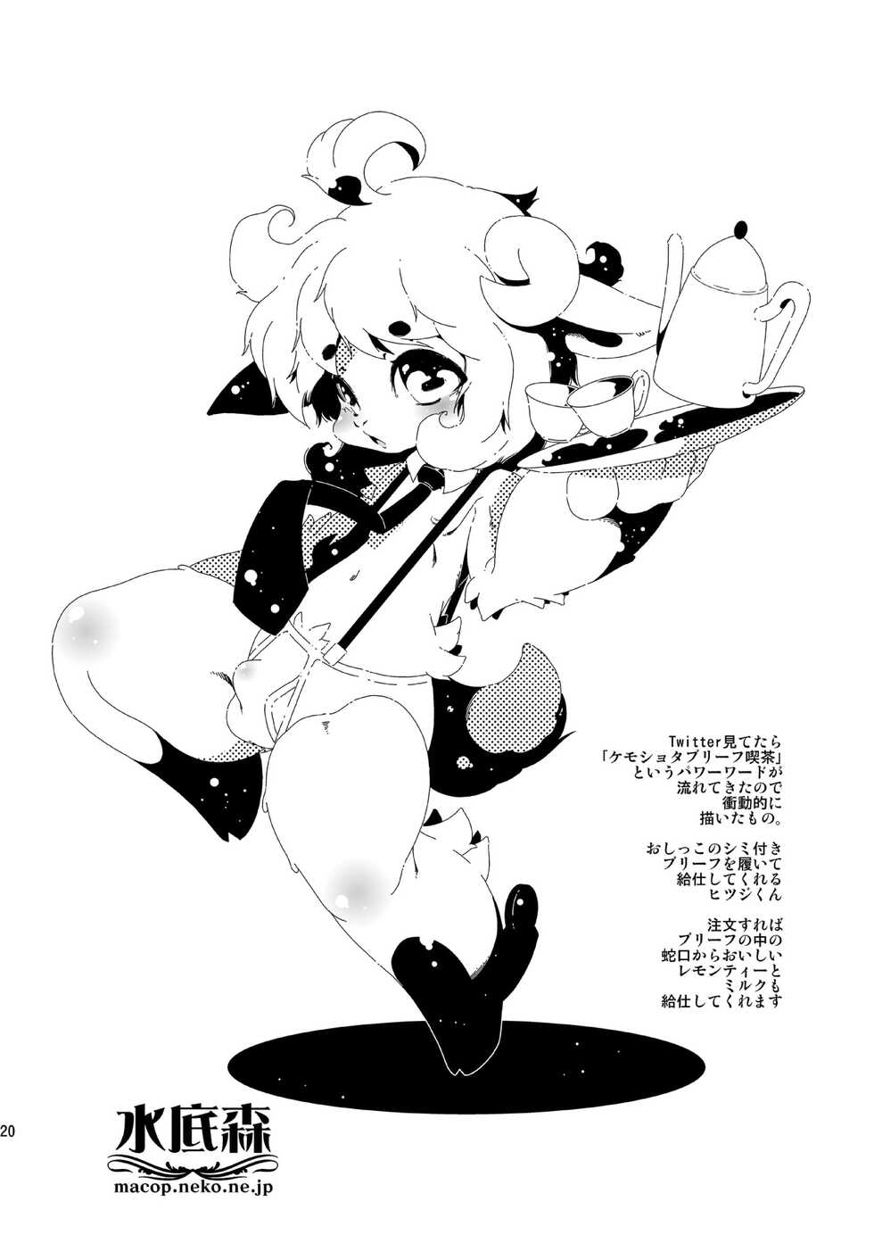 [Macop] 性の狂獣ホーくん来襲 - Page 20
