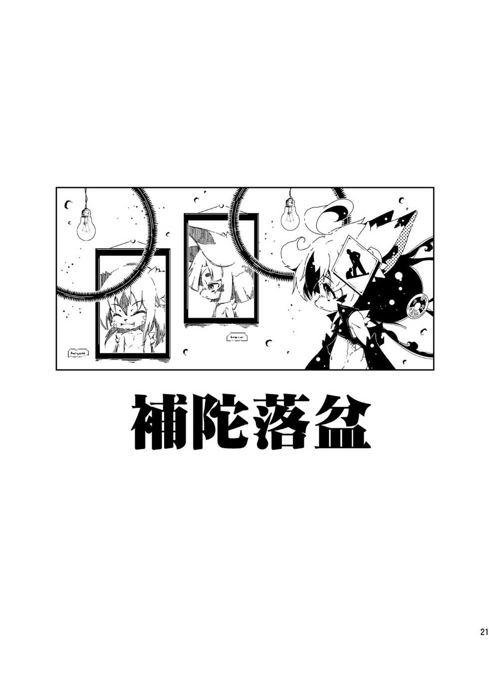 [Macop] 性の狂獣ホーくん来襲 - Page 21