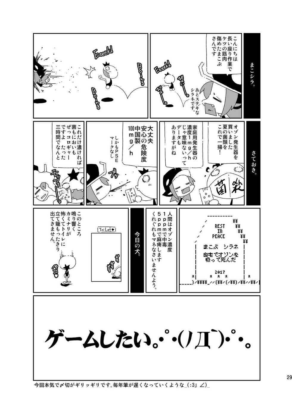 [Macop] 性の狂獣ホーくん来襲 - Page 29