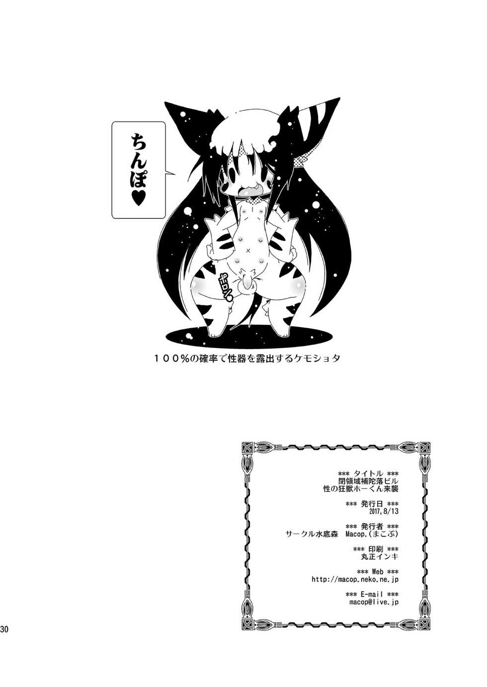 [Macop] 性の狂獣ホーくん来襲 - Page 30