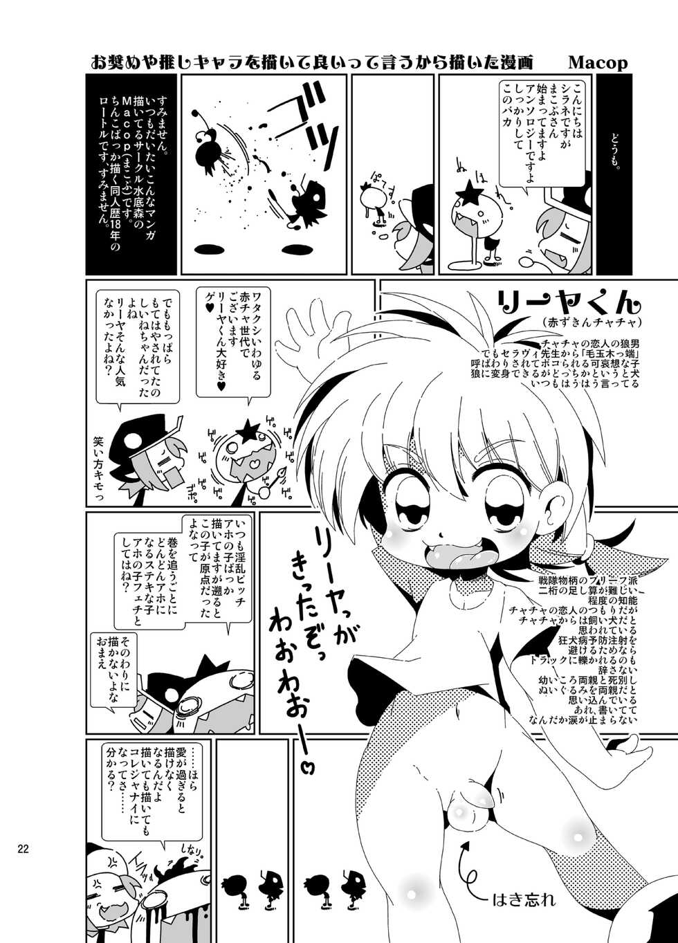[Macop] おちんぽちほーのサーバルくん - Page 22
