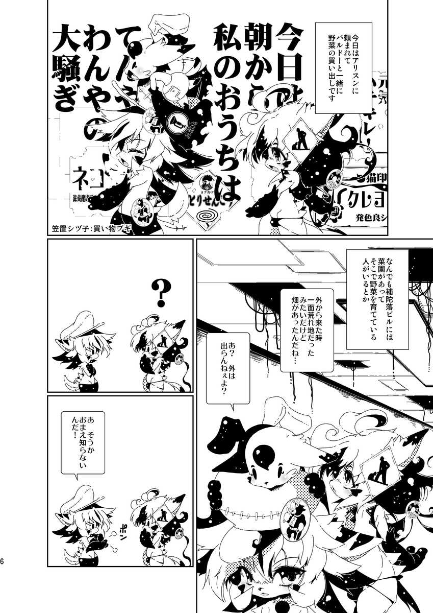 [Macop] 屋上菜園のアナル畑 - Page 6