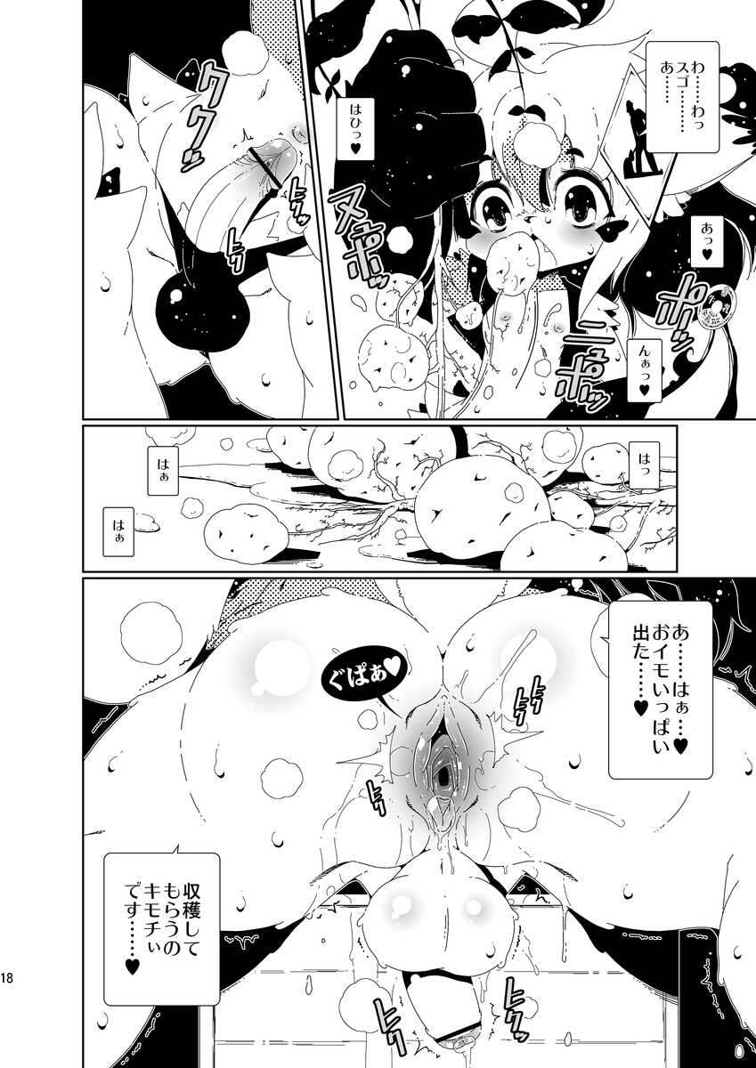 [Macop] 屋上菜園のアナル畑 - Page 18