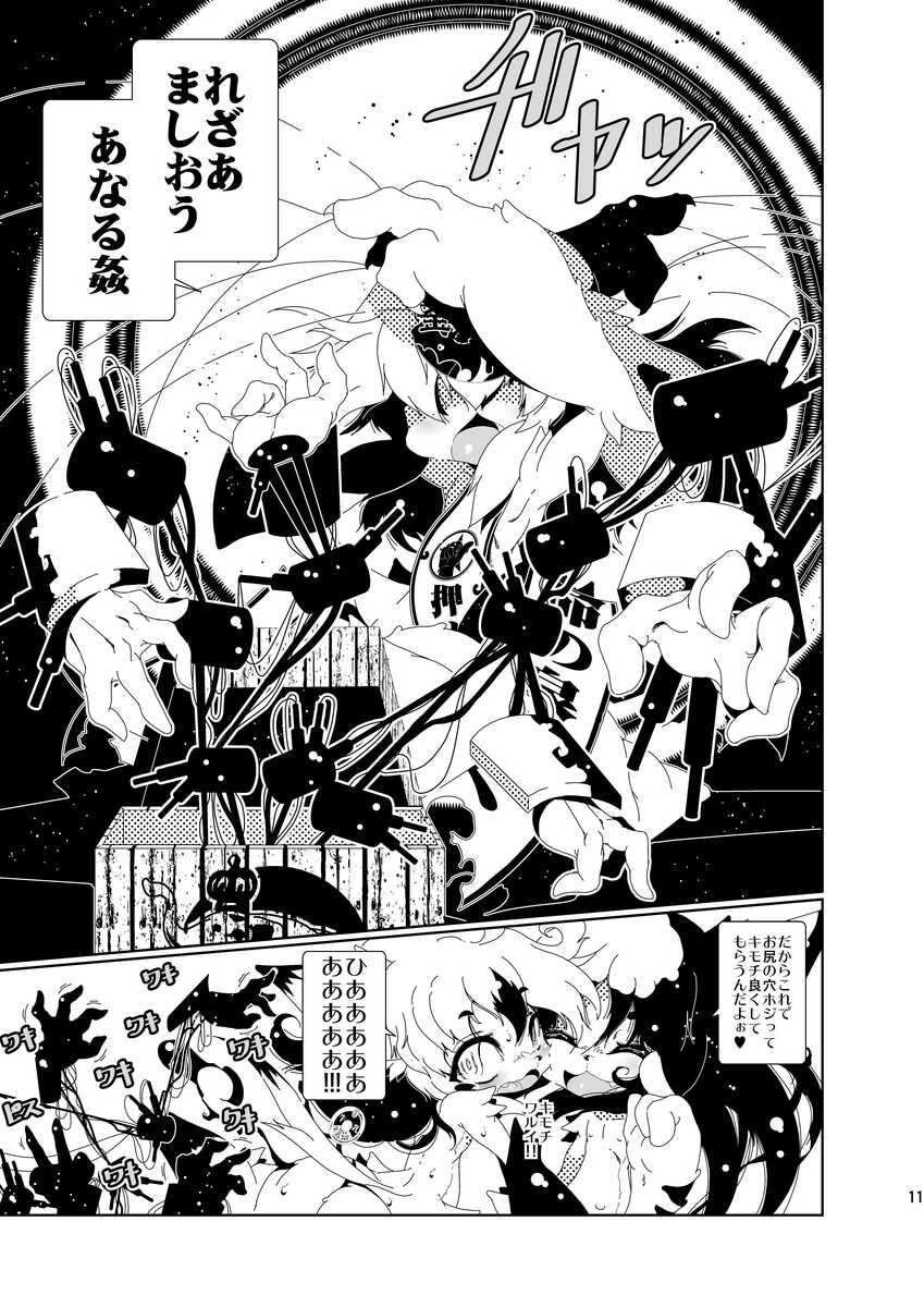 [Macop] おしりの穴ほじり屋さん - Page 11
