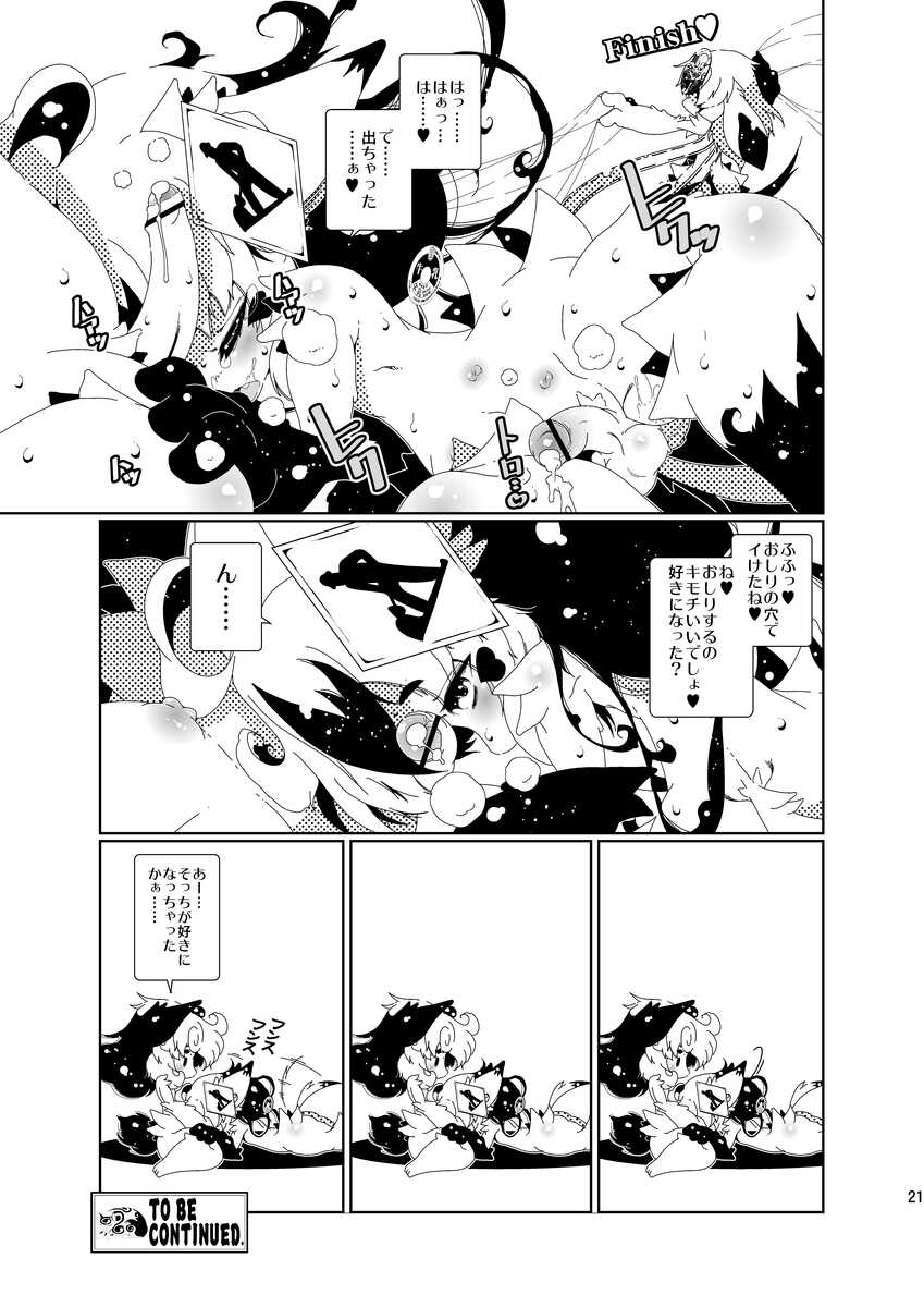 [Macop] おしりの穴ほじり屋さん - Page 21