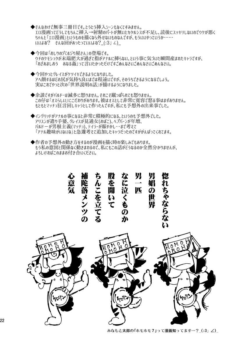 [Macop] おしりの穴ほじり屋さん - Page 22