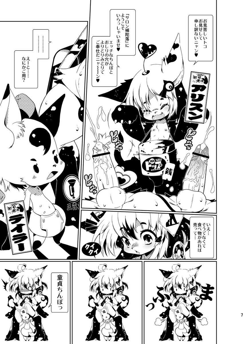 [Minasokomori (Macop.)] Heiryouiki Fudaraku Buil Shounen Shoukan Salon Fudaraku [Digital] - Page 7