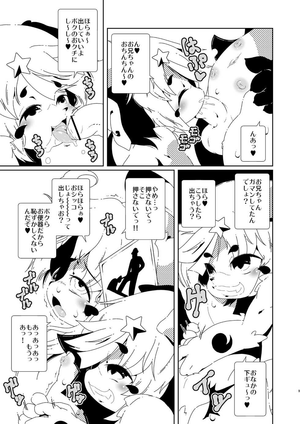 [Minasokomori (Macop)] Heiryouiki Fudaraku Buil Fudaraku Koushuu Toile [Digital] - Page 9