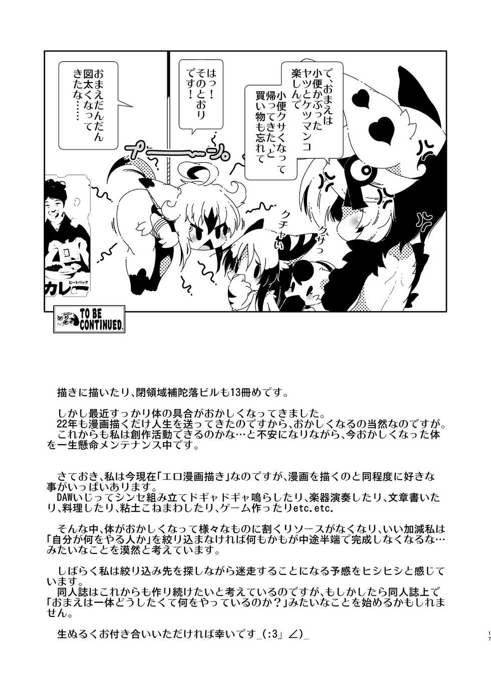 [Minasokomori (Macop)] Heiryouiki Fudaraku Buil Fudaraku Koushuu Toile [Digital] - Page 17