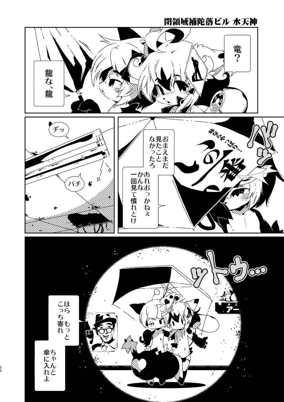 [Minasokomori (Macop)] Heiryouiki Fudaraku Buil Fudaraku Koushuu Toile [Digital] - Page 20