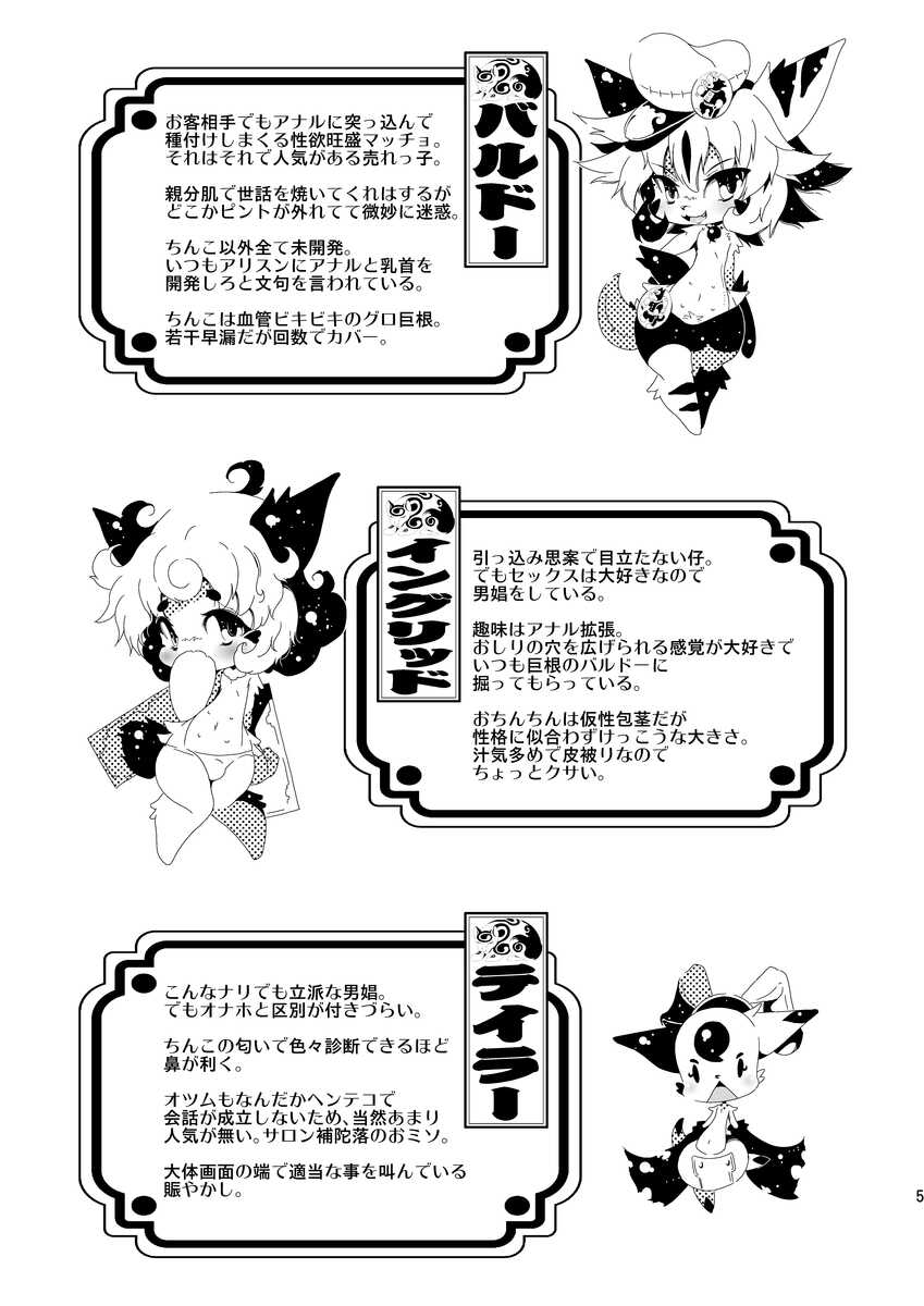[Minasokomori (Macop)] Heiryouiki Fudaraku Buil Grace-kun Kaitsuushiki [Digital] - Page 5
