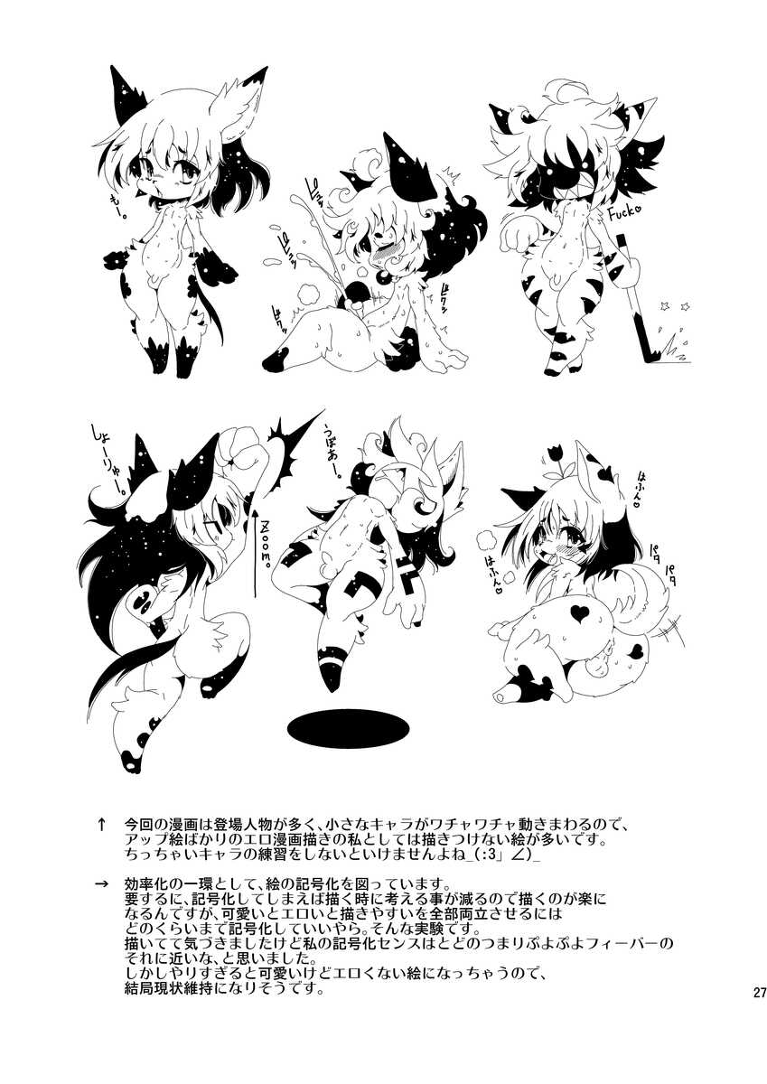 [Minasokomori (Macop)] Heiryouiki Fudaraku Buil Grace-kun Kaitsuushiki [Digital] - Page 27