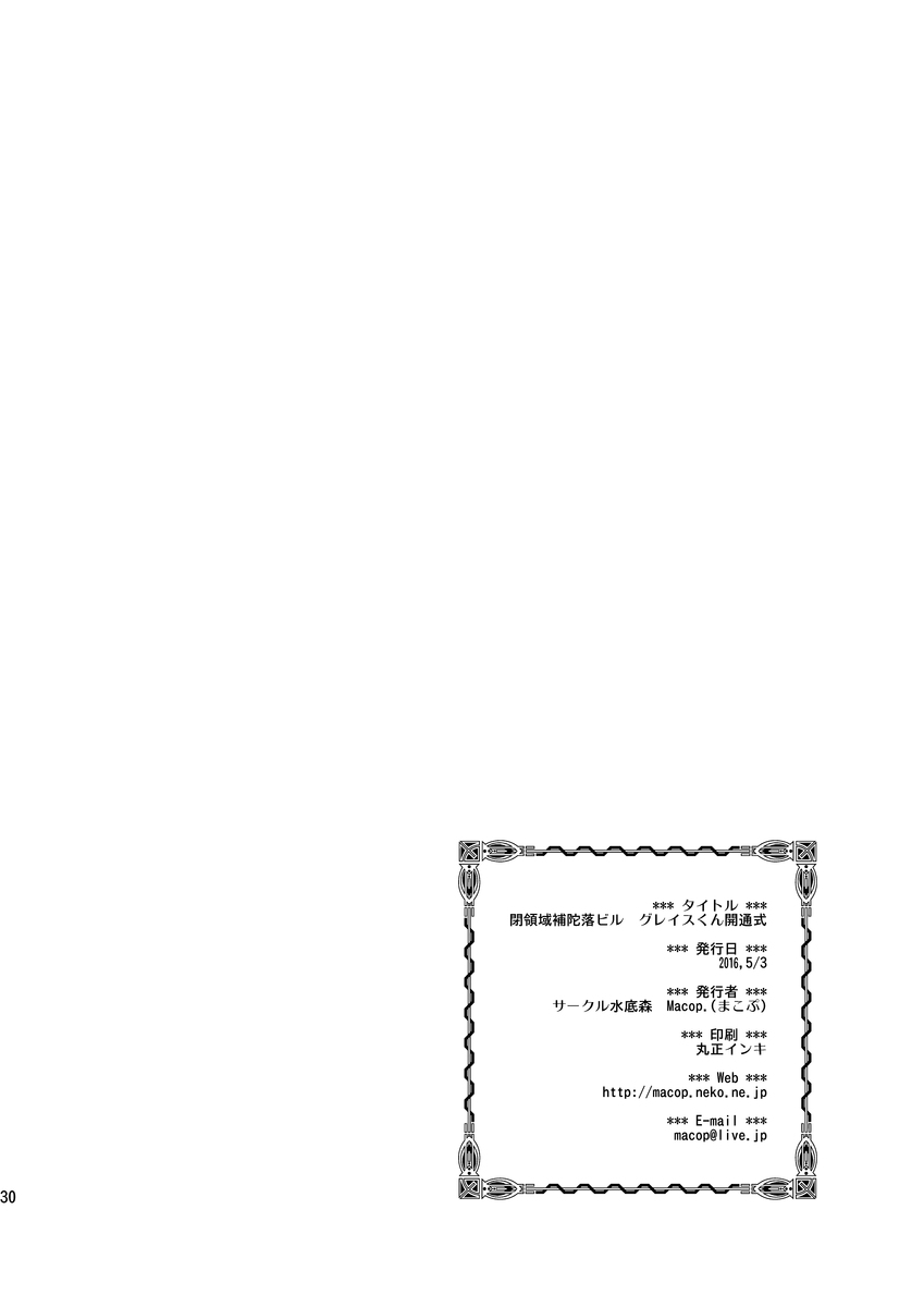 [Minasokomori (Macop)] Heiryouiki Fudaraku Buil Grace-kun Kaitsuushiki [Digital] - Page 30