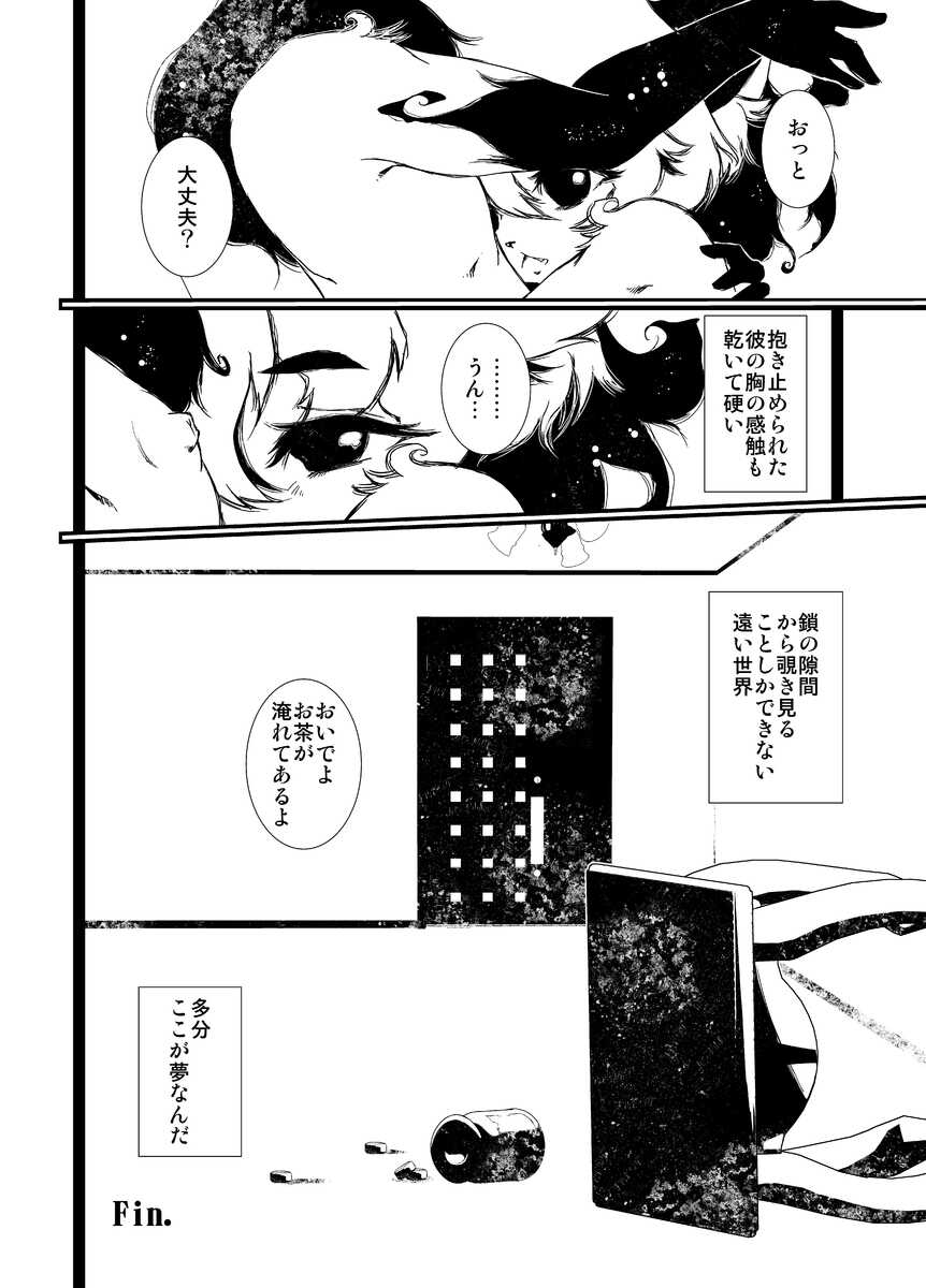 [Minasokomori (Macop.)] MachineryAGE #02 [Digital] - Page 28