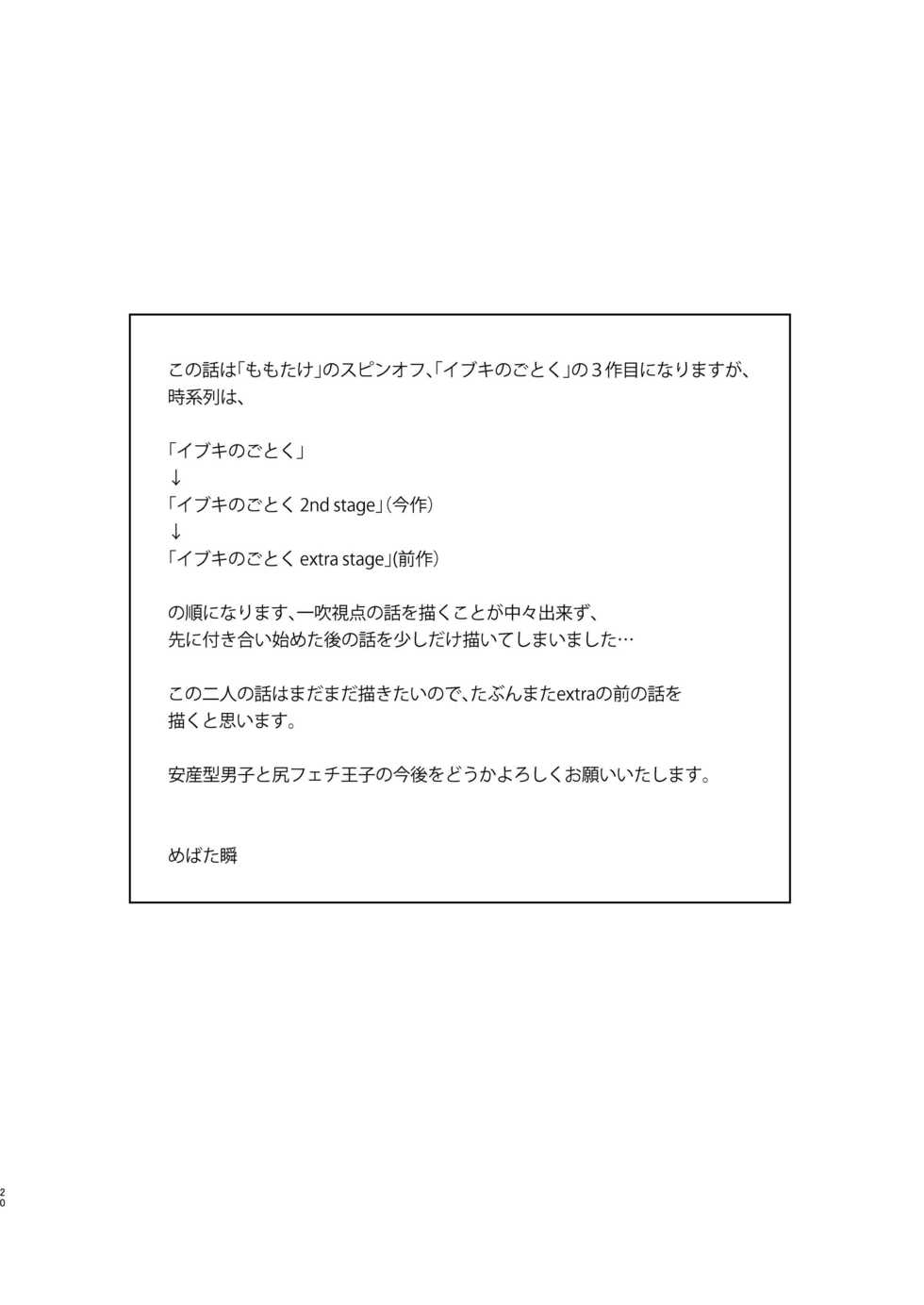 [Majihama. (Mebata Shun)] Ibuki no Gotoku 2nd stage [Digital] - Page 19