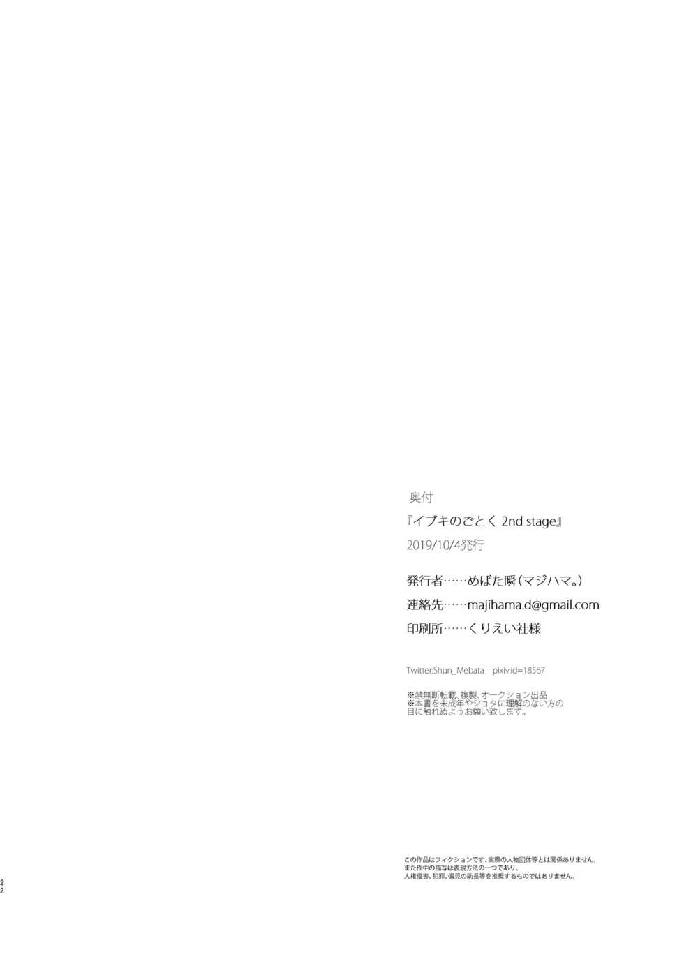 [Majihama. (Mebata Shun)] Ibuki no Gotoku 2nd stage [Digital] - Page 21