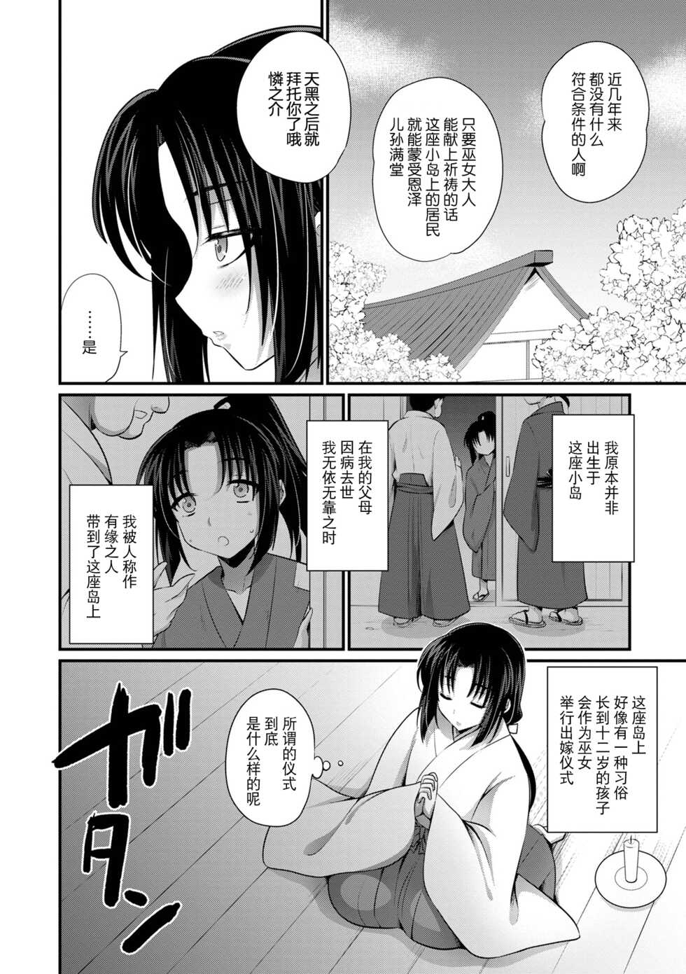 [Kaitou Yuuhi] Shounen Miko no Yomeiri (Otokonoko Heaven's Door 17) [Chinese] [逃亡者×真不可视汉化组] [Digital] - Page 2