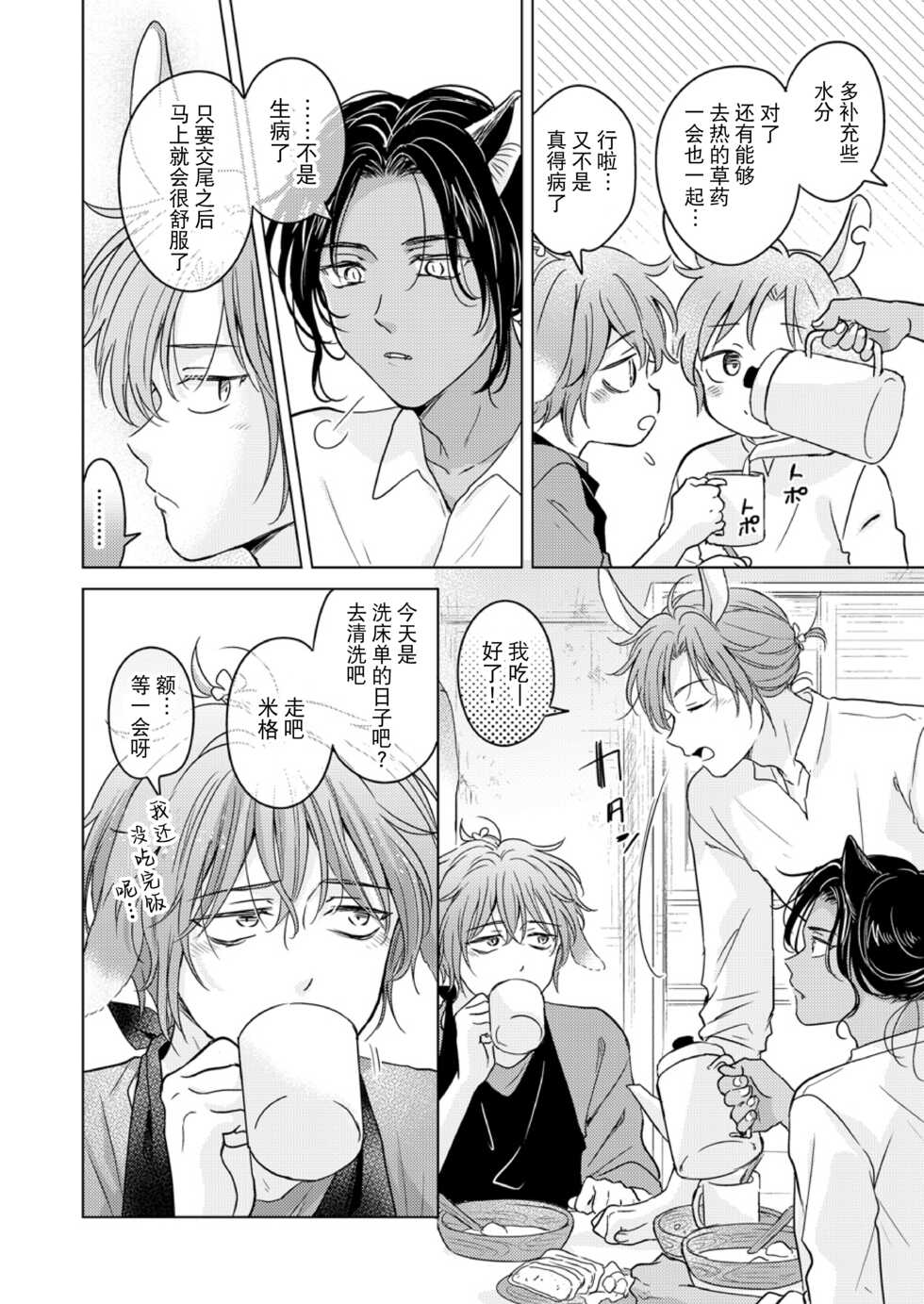 [Mogetama (Tanakamori Yokota)] Kemono no Gochisou, Okawari [Chinese] [逃亡者×真不可视汉化组] [Digital] - Page 12