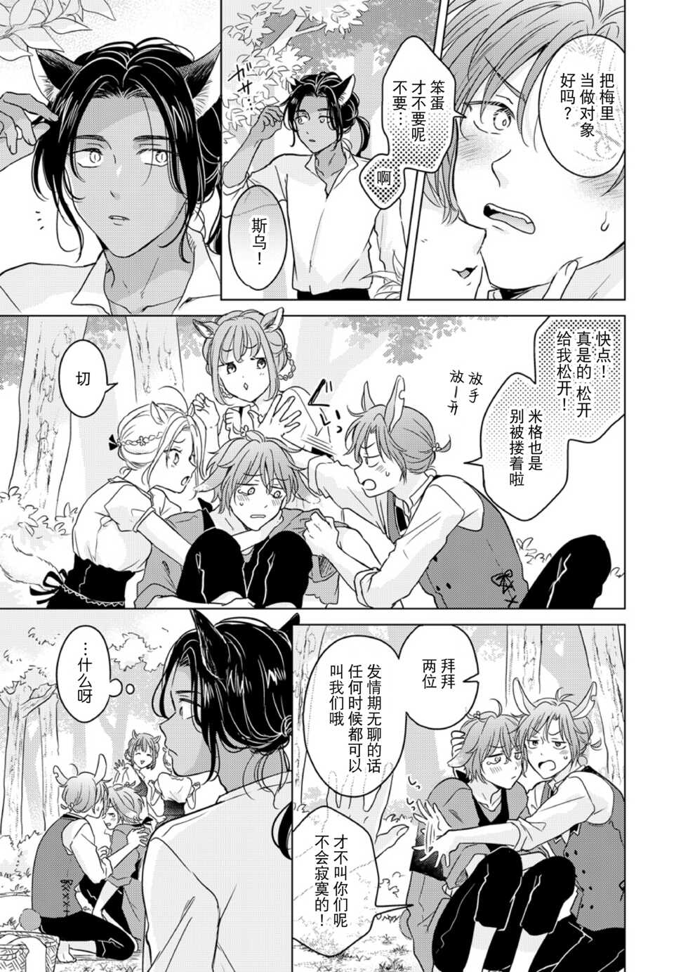 [Mogetama (Tanakamori Yokota)] Kemono no Gochisou, Okawari [Chinese] [逃亡者×真不可视汉化组] [Digital] - Page 17