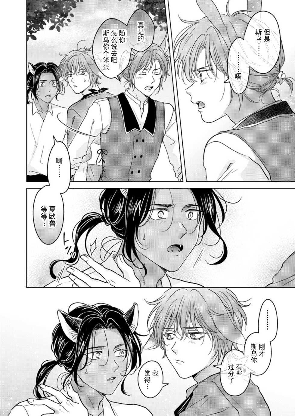 [Mogetama (Tanakamori Yokota)] Kemono no Gochisou, Okawari [Chinese] [逃亡者×真不可视汉化组] [Digital] - Page 22