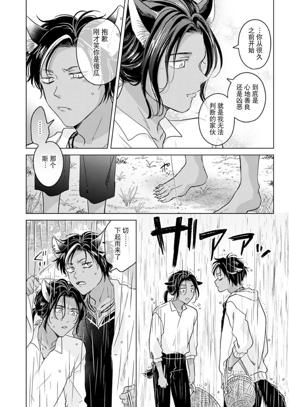 [Mogetama (Tanakamori Yokota)] Kemono no Gochisou, Okawari [Chinese] [逃亡者×真不可视汉化组] [Digital] - Page 30