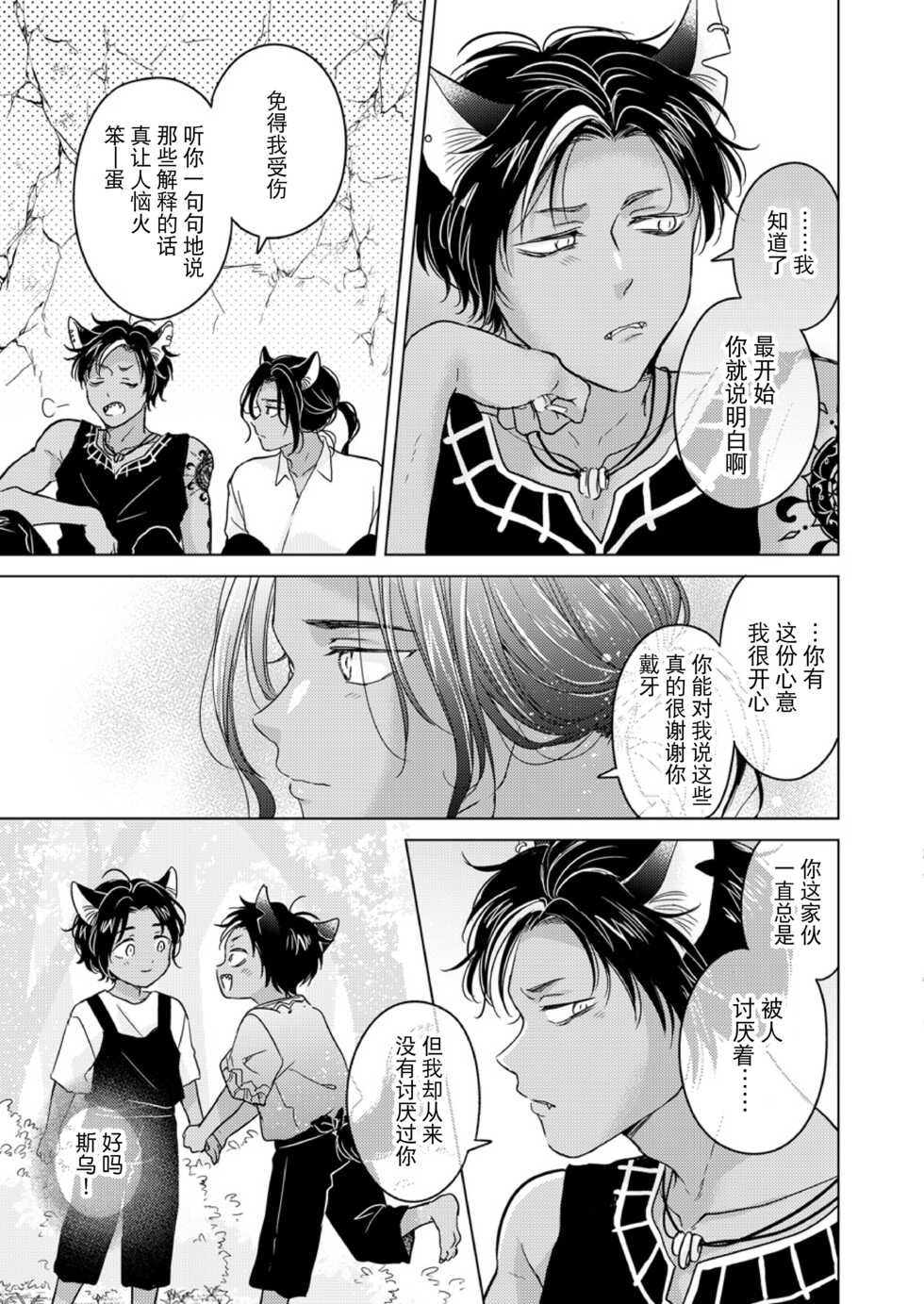 [Mogetama (Tanakamori Yokota)] Kemono no Gochisou, Okawari [Chinese] [逃亡者×真不可视汉化组] [Digital] - Page 37