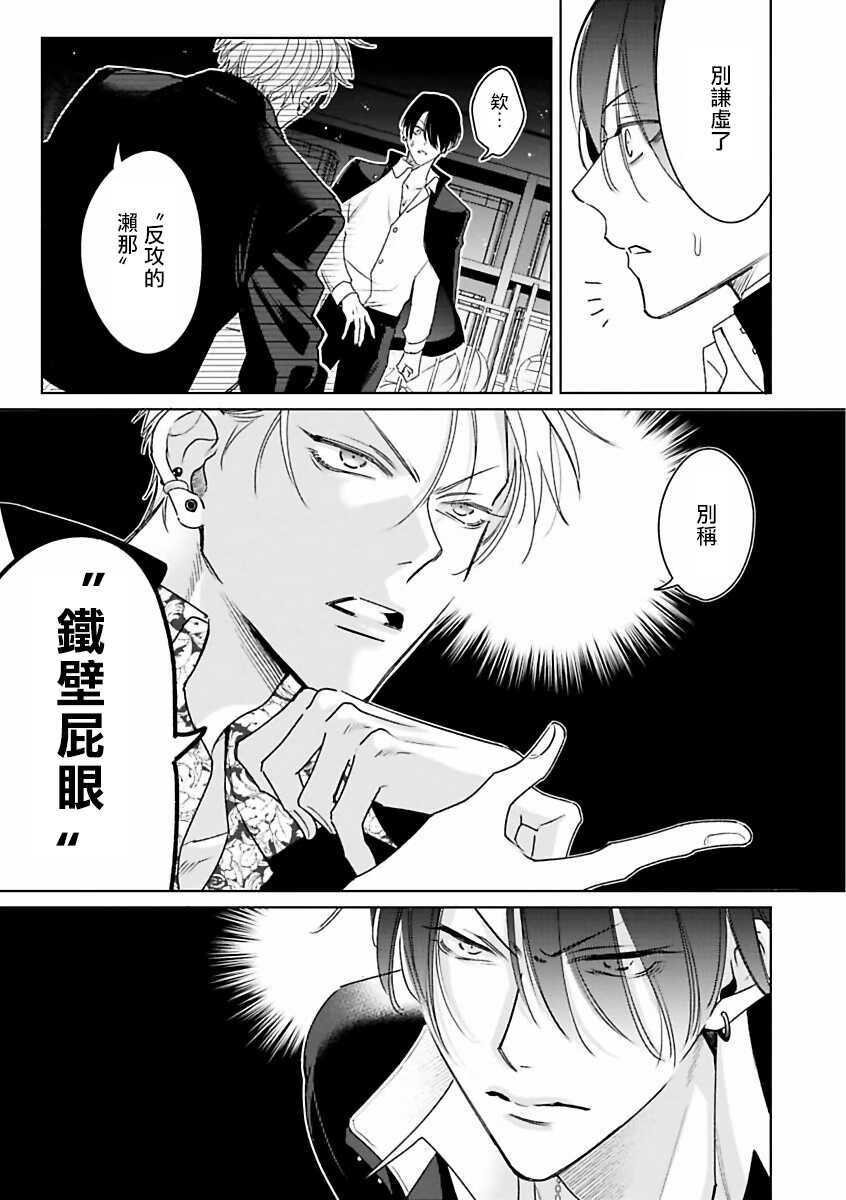 [Totofumi] Densetsu no Yarichin VS Teppeki no Shiriana | 传说级炮王vs铁壁屁眼 (MAGAZINE BE×BOY 2021-10) 1-4 [Chinese] [冒险者公会] [Digital] - Page 12