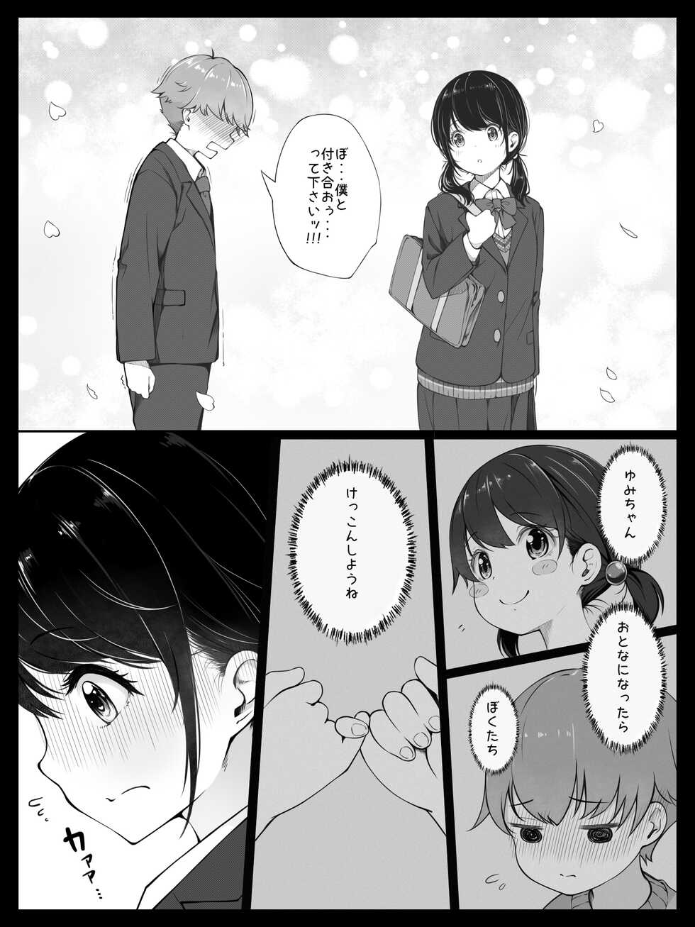 [Spiral] Osananajimi no Yumi-chan wa Boku ga Nete iru Ma ni Giri no Onii-san ni Okasaremashita - Page 3