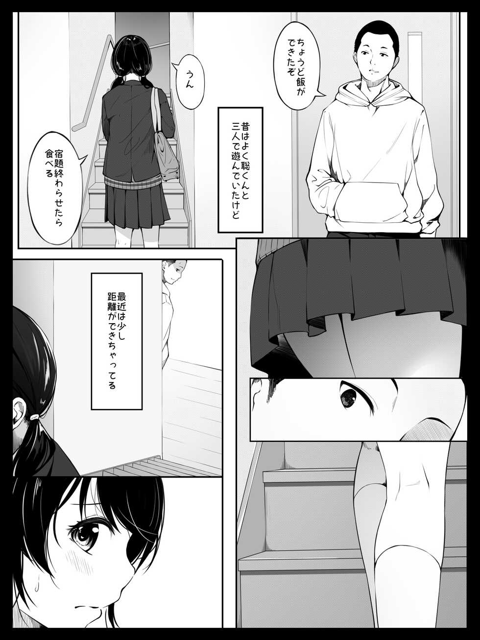 [Spiral] Osananajimi no Yumi-chan wa Boku ga Nete iru Ma ni Giri no Onii-san ni Okasaremashita - Page 8