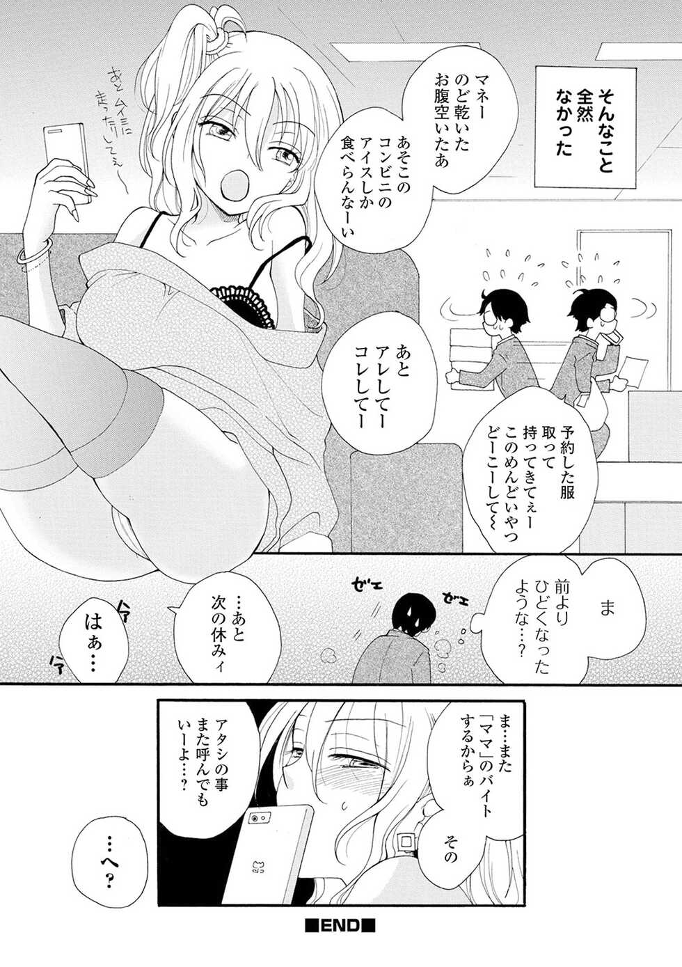 [Anthology] Kyousei! Oshioki Time Vol. 04 - Page 22