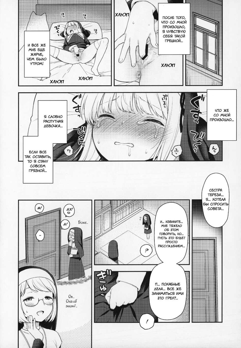 (C97) [Kaniya (Kanyapi)] Keiken na Sister Minarai ga Otoko no Tokunou Seieki o Shiboritsukusu Hon [Russian] [Fumeihonyakusha] - Page 9