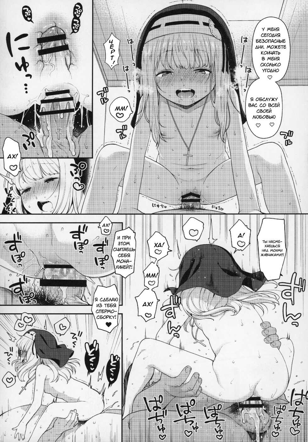 (C97) [Kaniya (Kanyapi)] Keiken na Sister Minarai ga Otoko no Tokunou Seieki o Shiboritsukusu Hon [Russian] [Fumeihonyakusha] - Page 16
