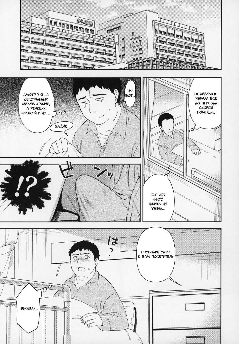 (C97) [Kaniya (Kanyapi)] Keiken na Sister Minarai ga Otoko no Tokunou Seieki o Shiboritsukusu Hon [Russian] [Fumeihonyakusha] - Page 22