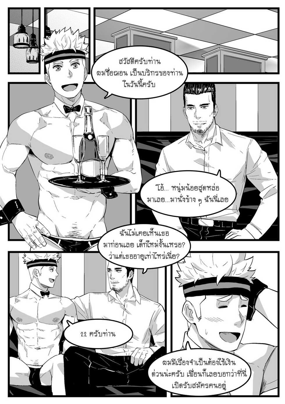 [Maorenc] August Bonus Comics [Thai] - Page 3