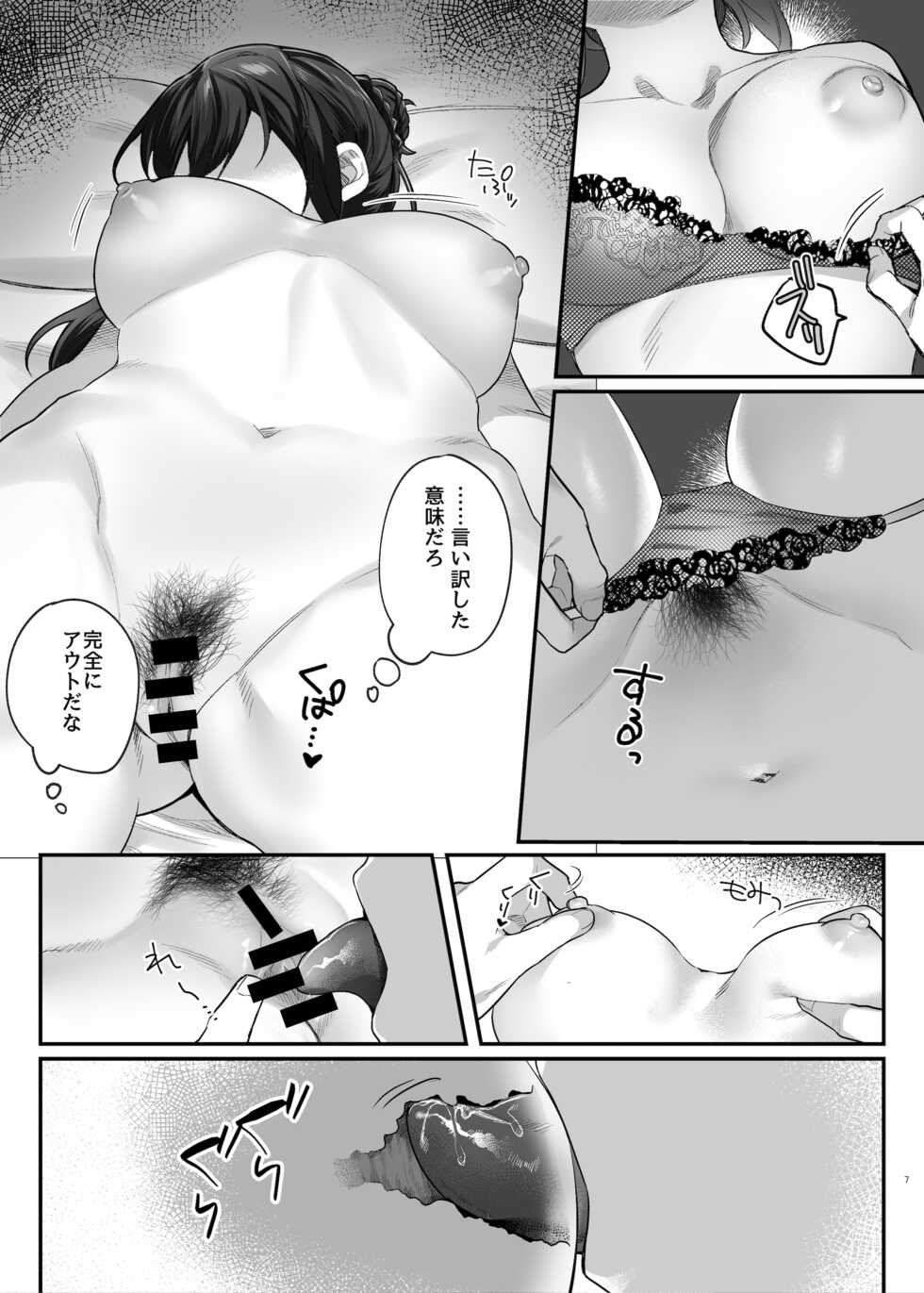 [nikukyu (Shinima)] Hataraki Zakari no Onna Joushi - Page 6