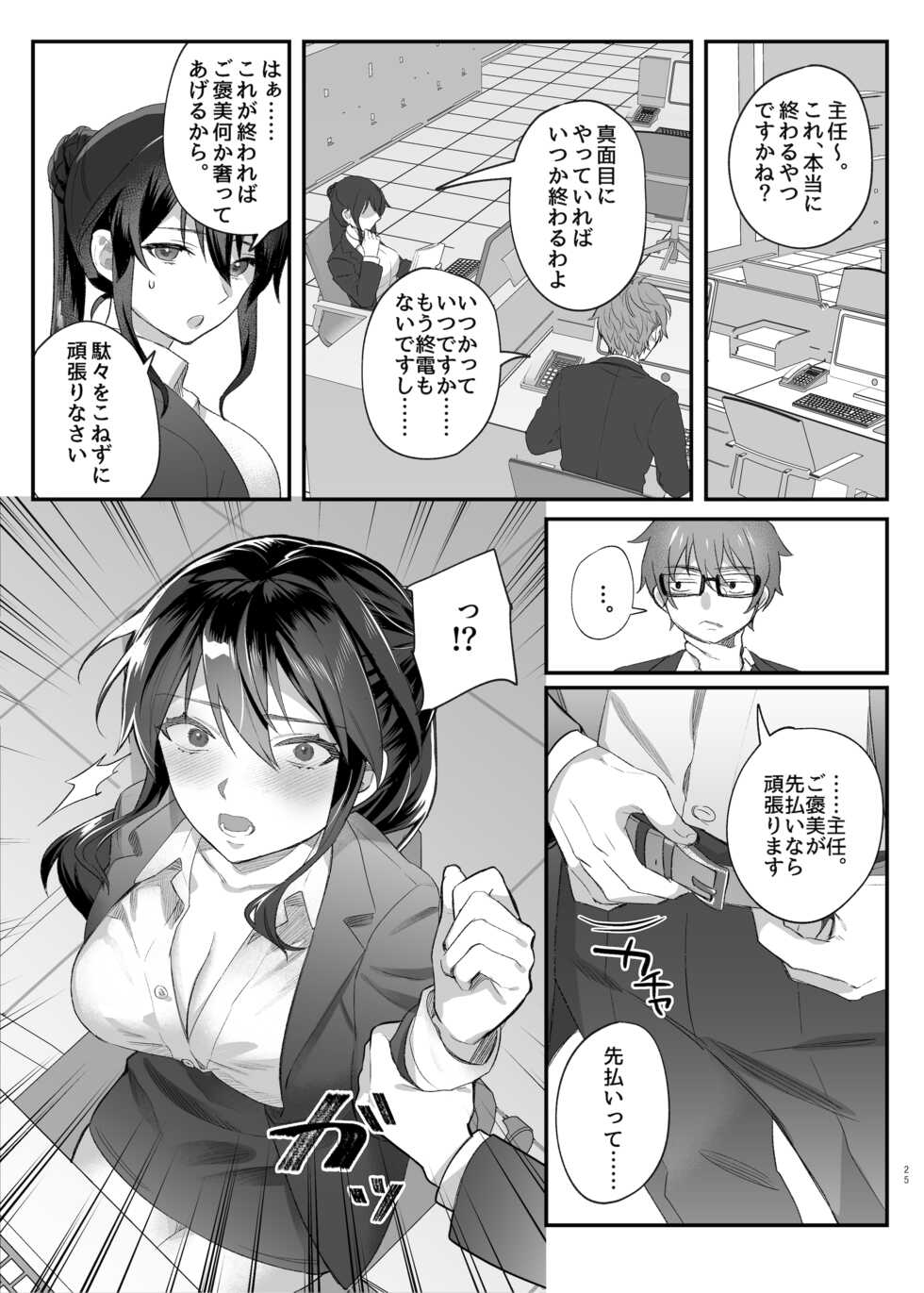 [nikukyu (Shinima)] Hataraki Zakari no Onna Joushi - Page 24
