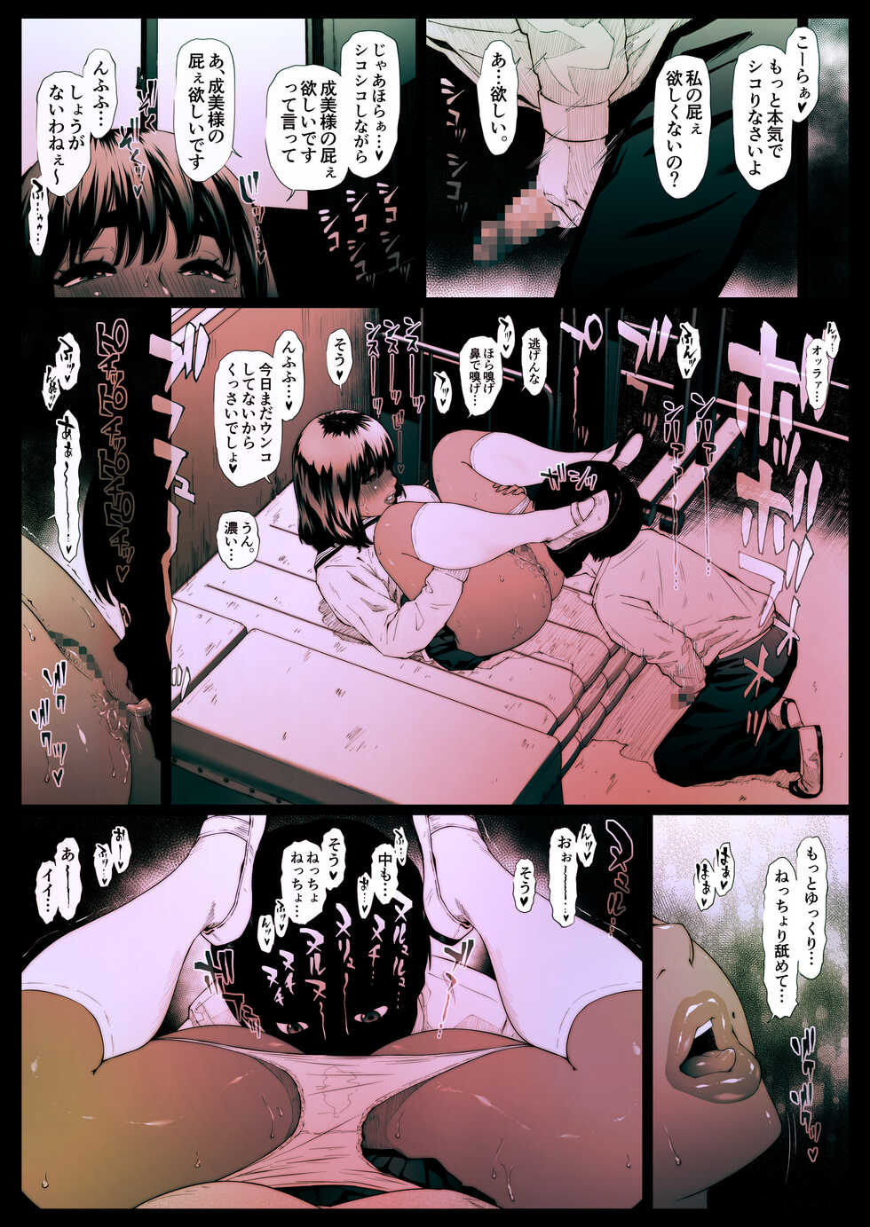 [Zensoku Punks] Coprolagnia Morishita Narumi 2 - Page 5
