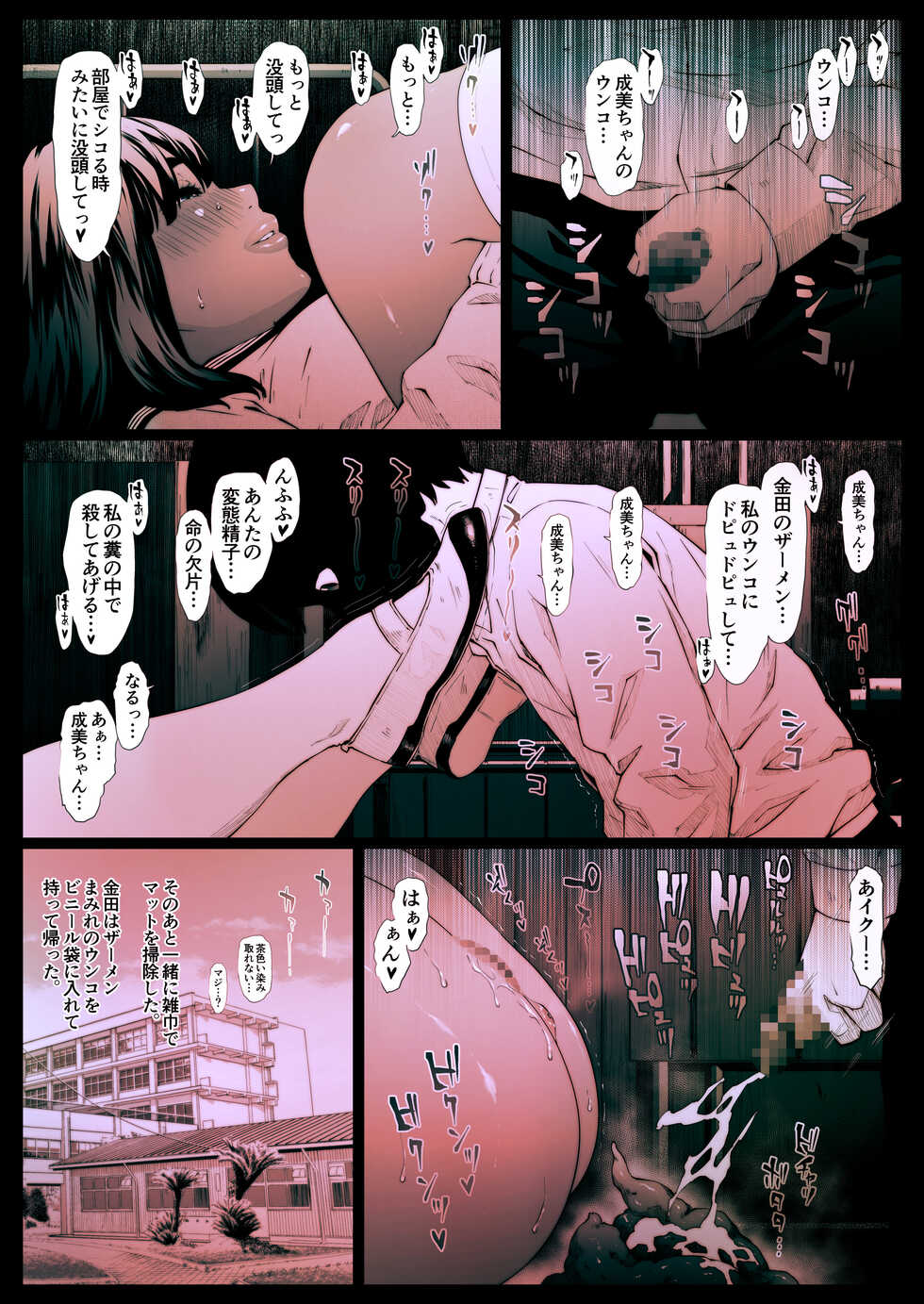 [Zensoku Punks] Coprolagnia Morishita Narumi 2 - Page 8