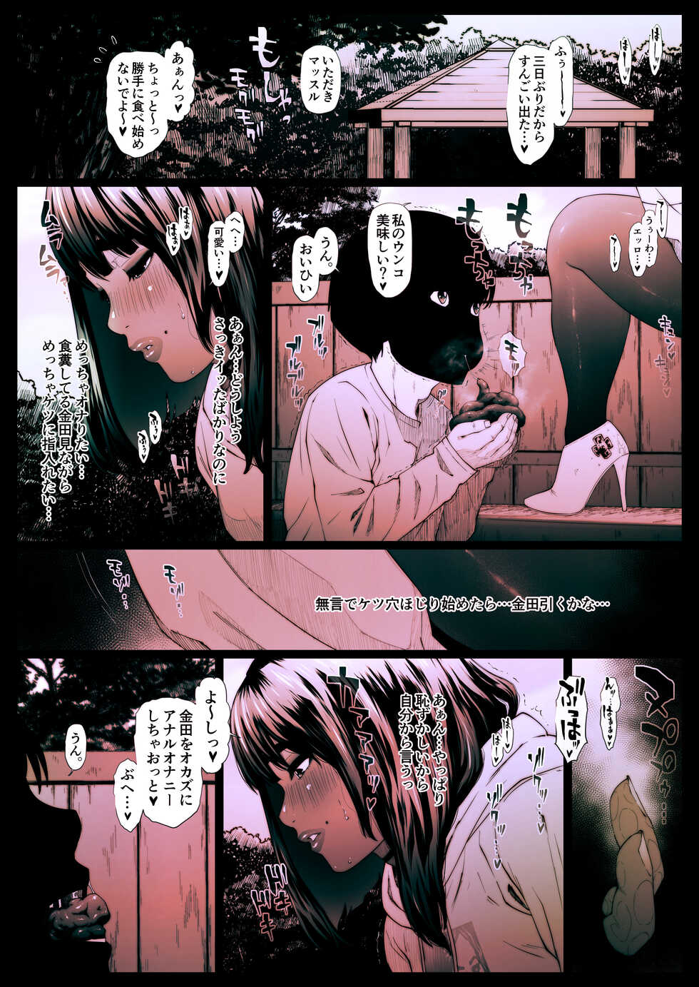 [Zensoku Punks] Coprolagnia Morishita Narumi 2 - Page 16