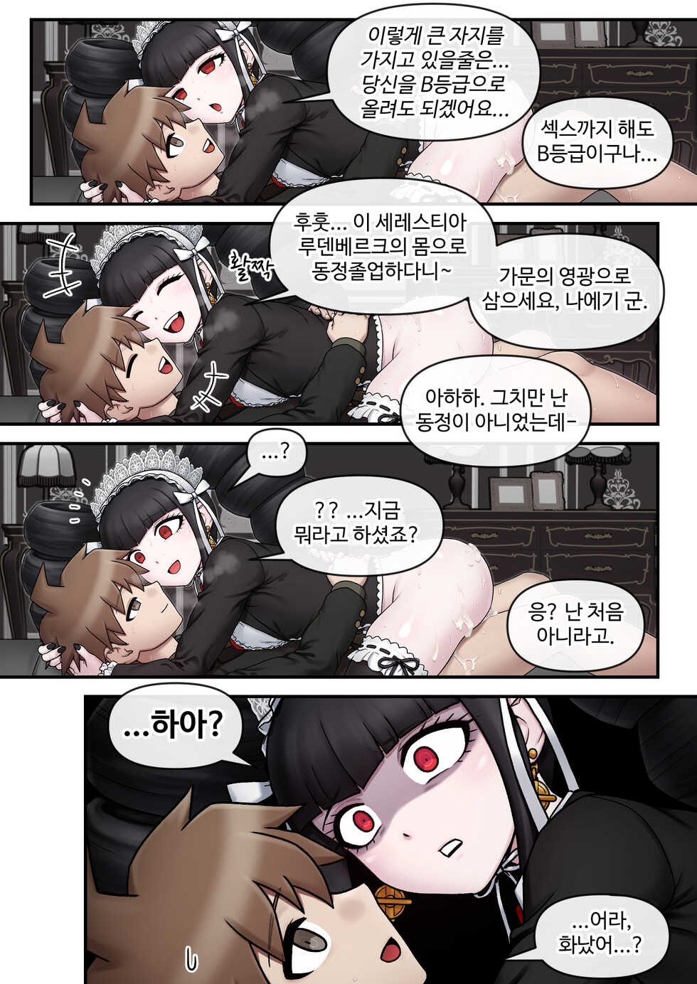 [Mackgee] Celestia Ludenberg (Danganronpa) [Korean] [Decensored] - Page 2